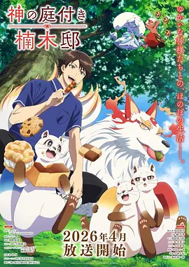 无尽动漫精选：逆风少年团